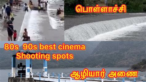 Aliyar Dam Pollachi Cinema Shooting Spot In Aliyar Dam Tamilnadu