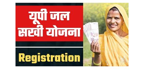 Up Jal Sakhi Yojana 2022 परिचय लाभ एवं विशेषताएं Bgbooks