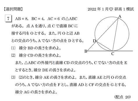 【数学】2022年1月進研高1模試【図形の性質】 赤城 ︎