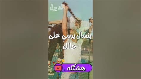 حمو اسماعيل حالات واتس بنسال يومي عن حالك Youtube