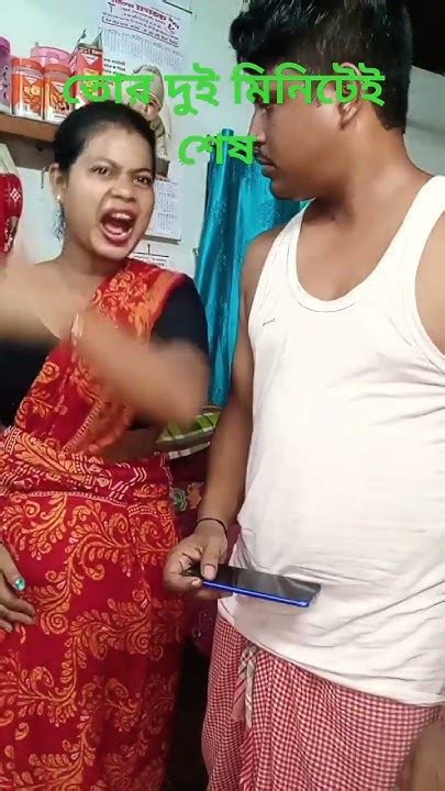 দুই মিনিটেই খেল খতম 😂😂🤣🤣 Funny কcomedy Plz Subscribe My Youtube