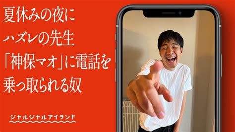 夏休みの夜にハズレの先生「神保マオ」に電話を乗っ取られる奴 Youtube