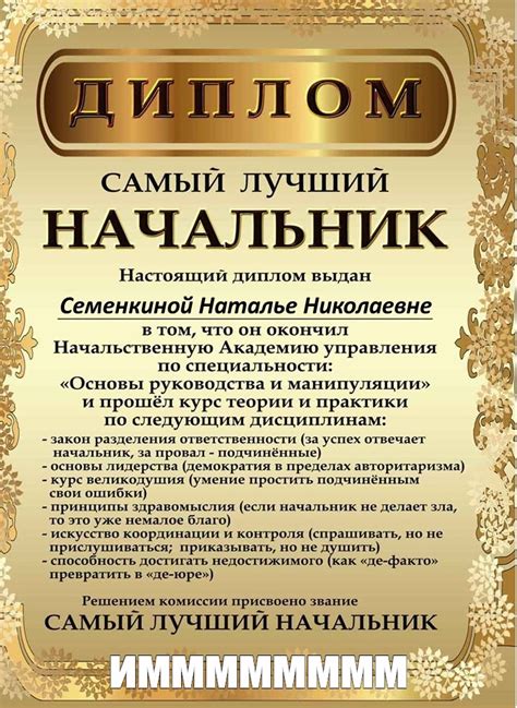 Создать комикс мем "грамота лучшему руководителю, диплом лучшему ...