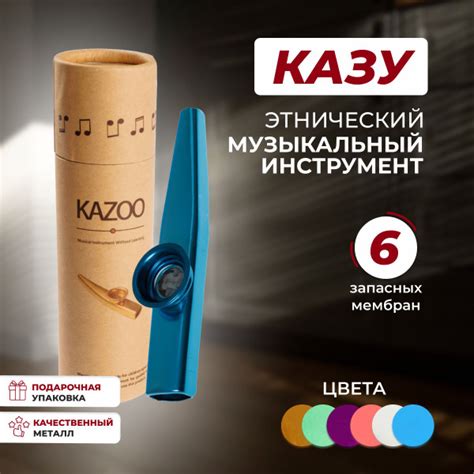 Казу KAZOO музыкальный инструмент - купить с доставкой по выгодным ...