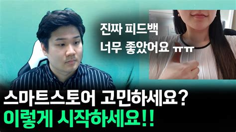 퇴근후 부업 고민하시나요 스마트스토어로 분명히 수익낼 수 있습니다 첫걸음 내딛어 보시죠 l스마트스토어 구매대행 위탁판매