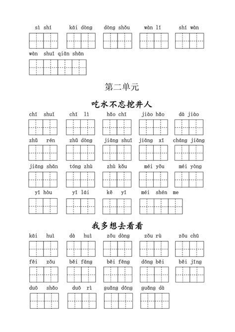 统编版一年级下册语文看拼音写词语 含答案 21世纪教育网