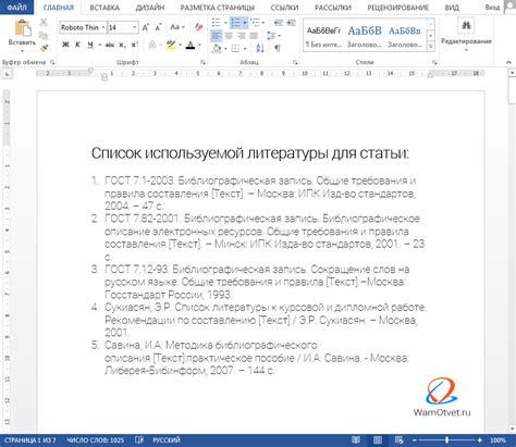 Как сделать список в документе Word