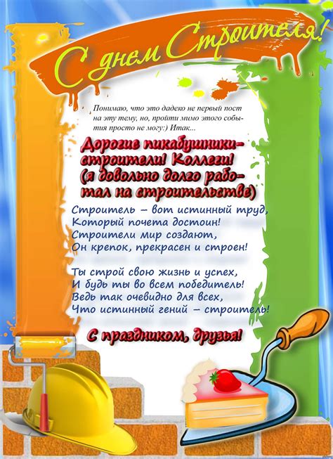 С Днём Строителя! | Пикабу