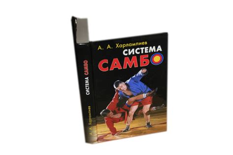 Alib.ru - Автор книги: харлампиев. Название: система самбо