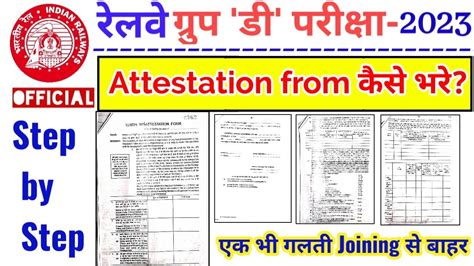 Rrc Group D Attestation Form Fillupattestation Form कैसे भरेंidentity