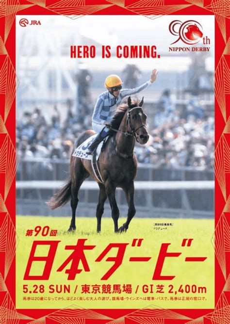 [jra]g1日本ダービー2023noteサイン考察②｜鳩胸男のサイン競馬