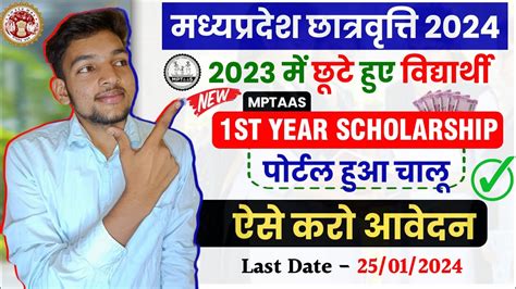 Mptaas 2nd Year Scholarship Mptaas Scholarship Form Kaise Bhare 2024