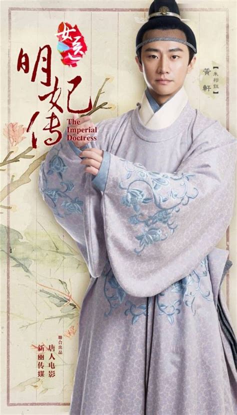 The Imperial Doctress Wallace Huo Liu Shi Shi Huang Xuan Yuan Wen