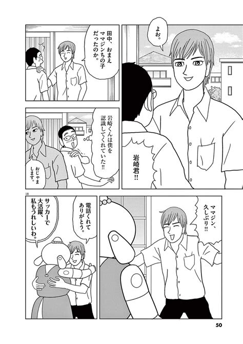 機械仕掛けの愛 娘の恋路を｢応援する義母｣が取った驚くべき行動 漫画 東洋経済オンライン