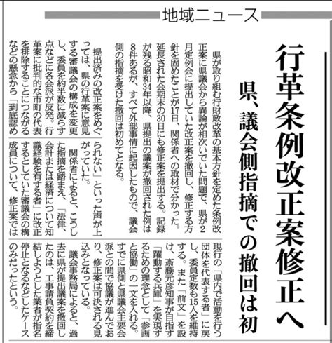 荒木副知事、任期途中で退任へ！！！行革条例改正案撤回、再提出の報道！！！ 兵庫県議会（姫路市）竹内ひであき「web版ひであき日記」