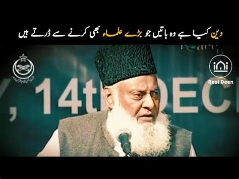 Deen Kya Ha Deen Or Mazhab Dr Israr Ahmed Deen Mazhab Maulvi