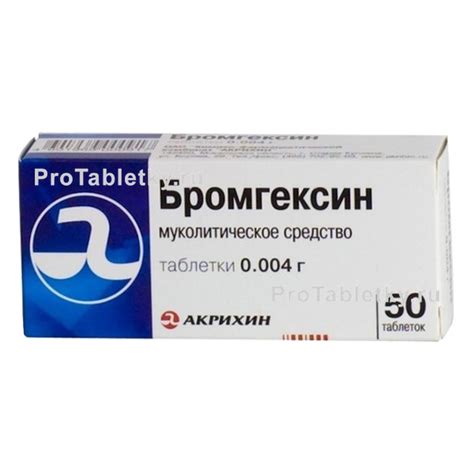 Бромгексин - 14 отзывов, инструкция по применению