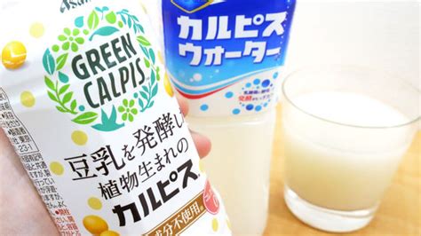 豆乳ベースの濃厚かつ優しい甘さのカルピス「green Calpis」とカルピスウォーターを飲み比べてみた 2020年4月10日掲載