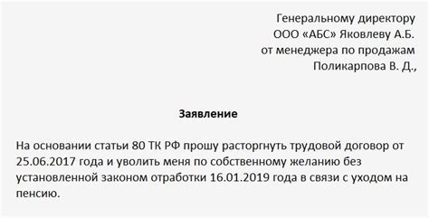 Заявление об уходе раньше с работы образец 89 фото