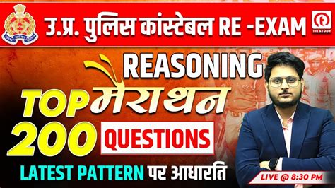 UP Police Constable Re Exam Reasoning Marathon 2024 UPP Constable