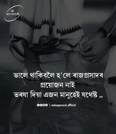 Assamese Quotes On Love Love Shayari In Assamese Love Assamese Shayari