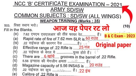 Ncc B And C Certificate Original Paper 2023 Pdf Ncc B Certificate Paper Pdf 2023 Mission Ncc