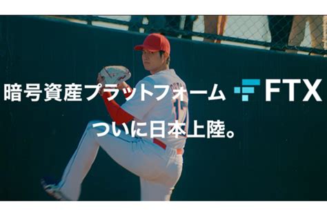 仮想通貨の取引所ftxが経営破綻、創業者が逮捕！大谷選手・大坂選手など広告塔の提訴はどうなる？ Moneyizm