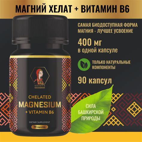 Магний B6, 90 капсул. Золото Башкирии. Витамины для женщин, витамины ...