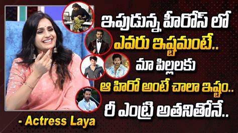 Actress Laya Great Words About Tollywood Heros Pawan Kalyan Ram Charan Jr Ntr Mahesh