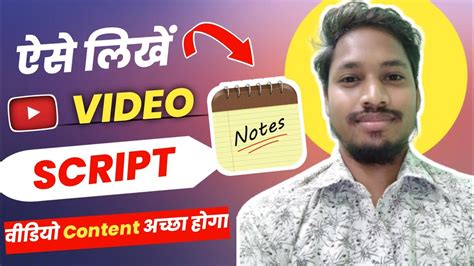 Youtube Video Ke Liye Script Kaise Likhenhow To Write A Great Script