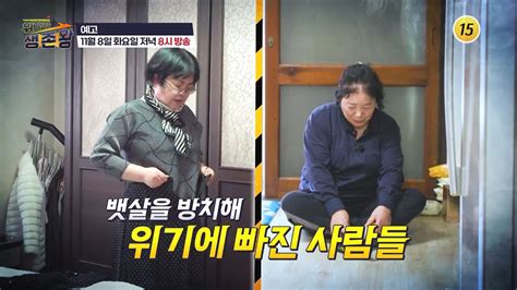 이들을 위해 다이어트 고수 생존왕이 떴다위기탈출 생존왕 4회 예고 Tv Chosun 221108 방송 Youtube