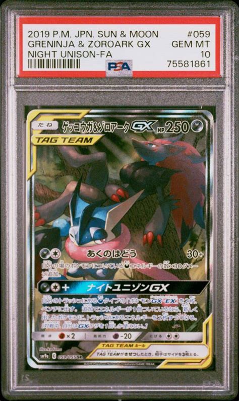 Yahooオークション ポケカ Psa10 ゲッコウガ＆ゾロアークgx Sa Sr 0