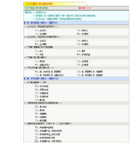 会计学基础第04章在线测试word文档在线阅读与下载无忧文档