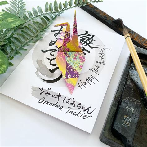 Birthday Card / Original Japanese Calligraphy / Personalized / | Etsy