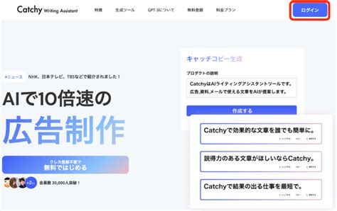 【日本製】aiライティングツール「catchyキャッチー」の使い方を解説！