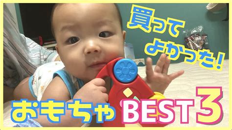 【おすすめ】赤ちゃんが喜ぶ！お気に入りおもちゃ紹介！！｜音が鳴るおもちゃ【生後6ヶ月】 Youtube