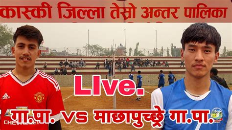 Rupa Vs Machhapuchchhre Kaski Volleyball Live Youtube