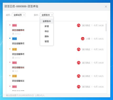 敬业签手机电脑同步云便签怎么查看团签日志管理记录？ 敬业签