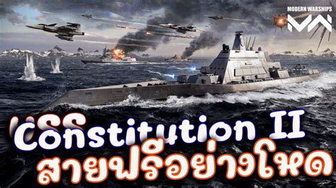 เซทฟรกบ USS Constitution II DDR 2000 MODERN WARSHIPS YouTube