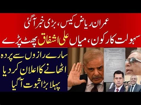 Breaking Mian Ali Ashfaq Disclosed Imran Riaz Khan Custody Imran Riaz