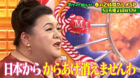 【マツコの知らない世界 動画】 動画・内容・感想【2022 速報情報 まとめ】 芸能関連情報4