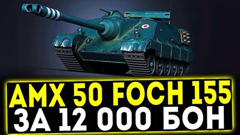 Amx Foch Wot Youtube