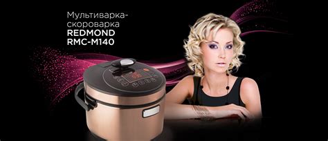 Мультиварка-скороварка REDMOND RMC-M140: купить в Москве, СПб, России ...