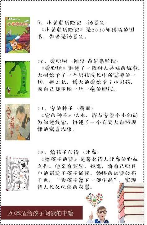 孩子12歲之前，必讀的20本經典好書，讓孩子愛上閱讀、增長見識！ 每日頭條