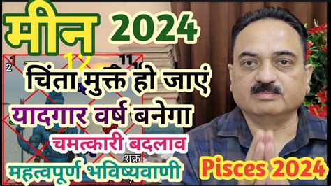 Meen Rashi Pisces Sign Horoscope In Hindi Meen Pisces