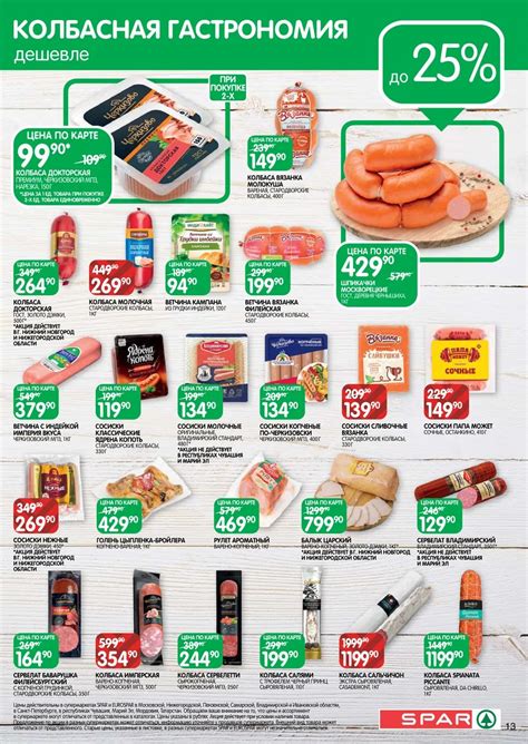 Каталог Eurospar - Акции сегодня - с 7 мая 2024 - Нижний Новгород