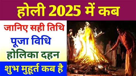 हल 2025 म कब ह Holi 2025 Date हलक दहन 2025 Holi 2025 Mein