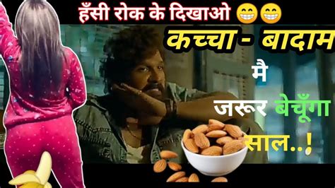 Funny Dubbing Video 😁 Pushpa Movie Vs Sunny Deol 😄 Funny Video 😊 कच्चा