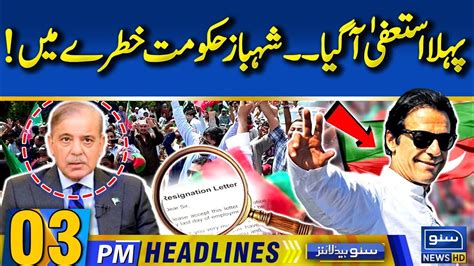 Shehbaz Govt In Big Trouble 03 PM News Headlines 18 Jul 24 Suno