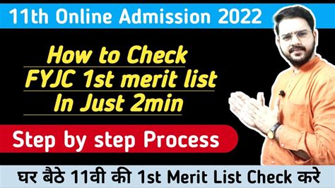 FYJC 1st Merit List Kaise Check Kare Step By Step Process 11th